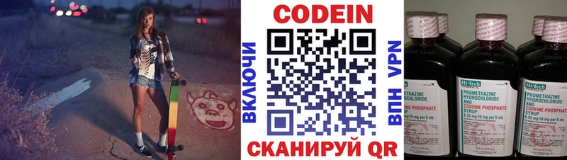 Кодеин Purple Drank Купить где Белебей